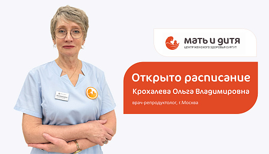 Столичный эксперт по репродукции до конца года в Сургуте: в «Мать и дитя» ведет прием новый врач