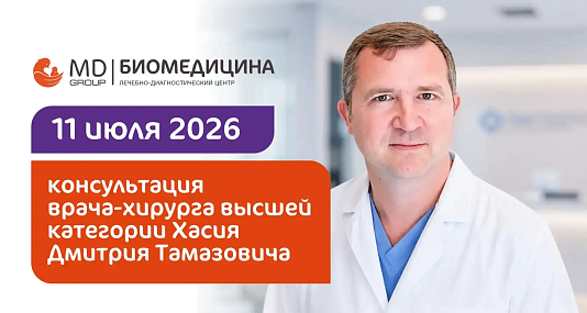 В Сургут приедет к.м.н, хирург высшей категории из Тюмени Хасия Дмитрий Тамазович!